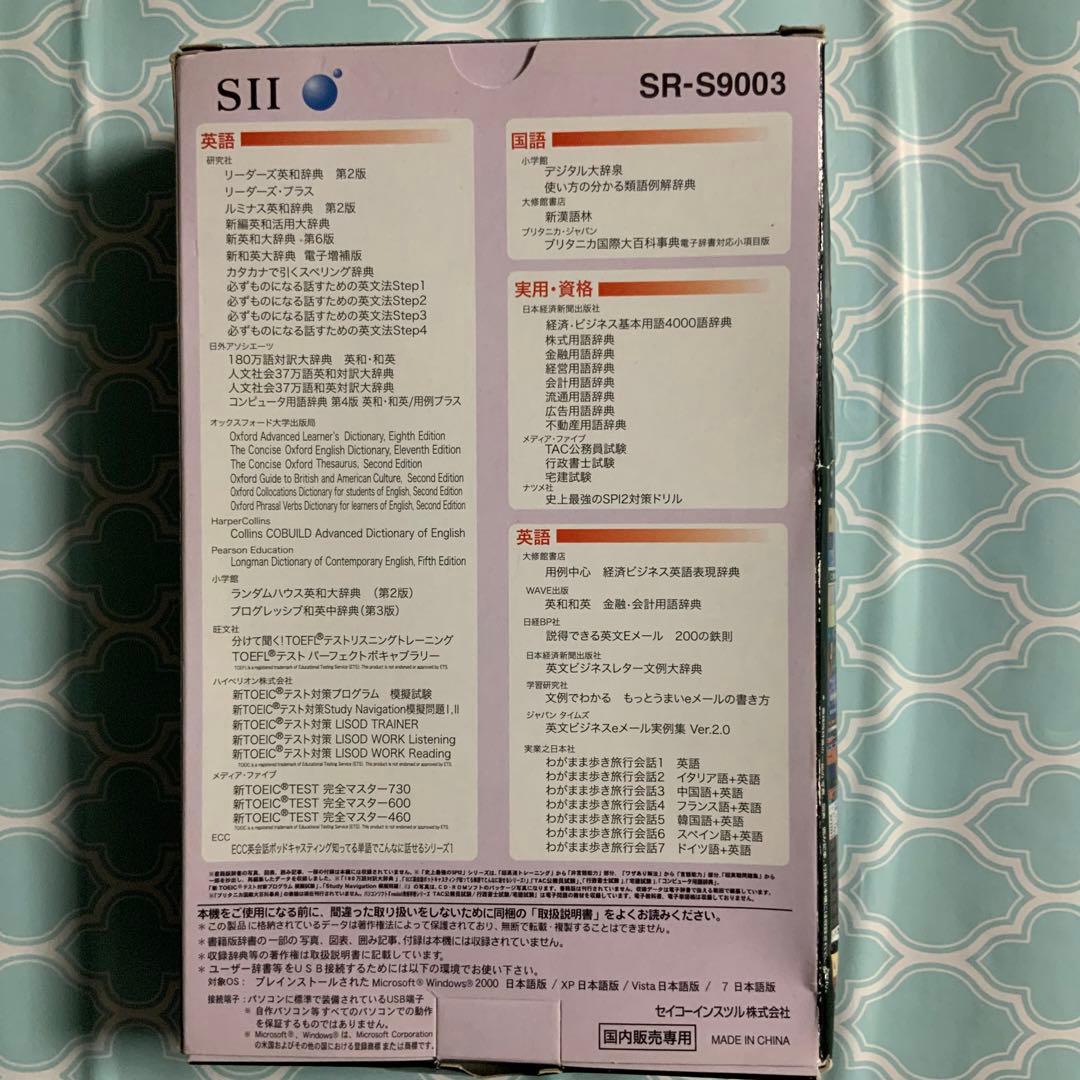 電子辞書　セイコーインスツル　SII SR-S9003
