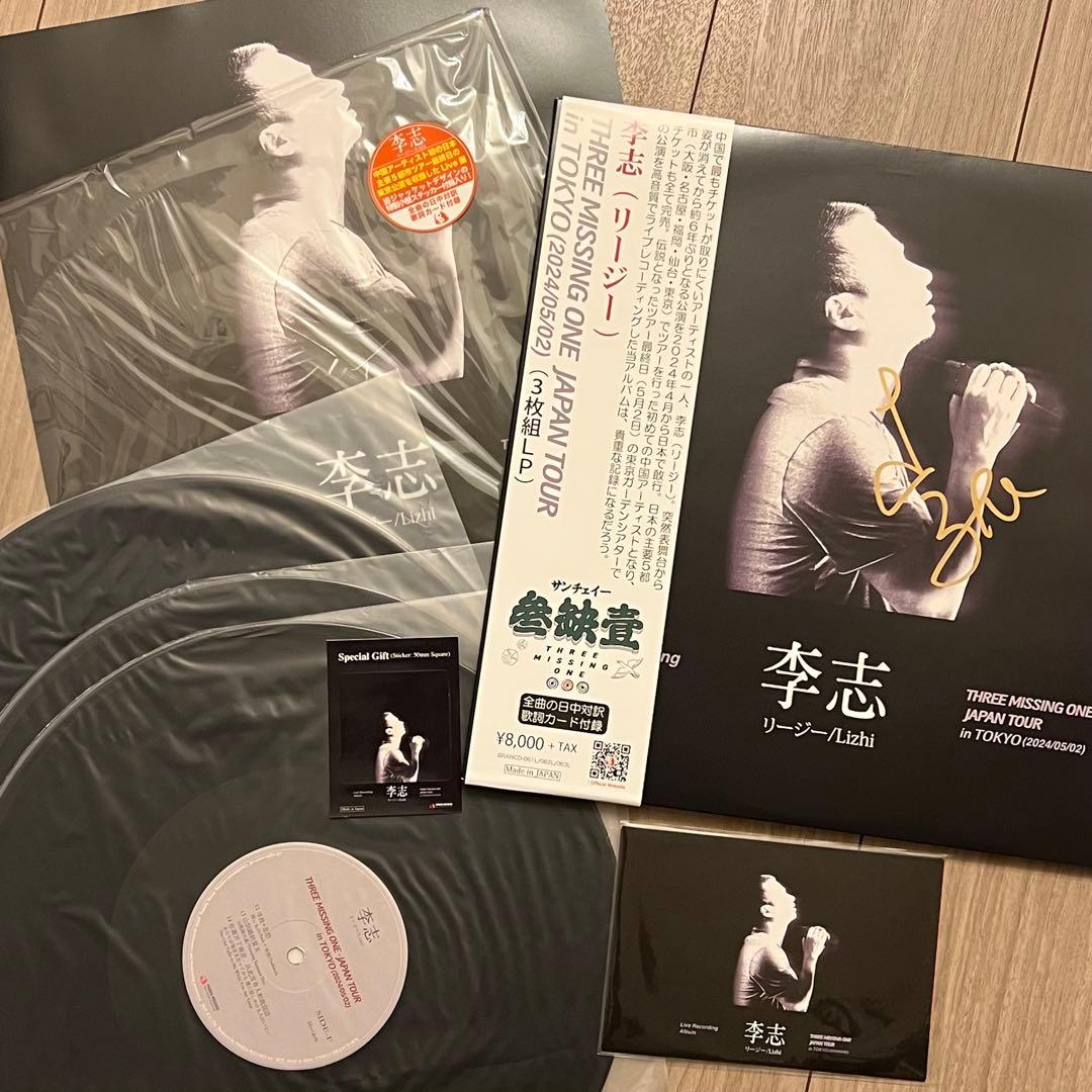 李志 レコード サイン入りSigned LP