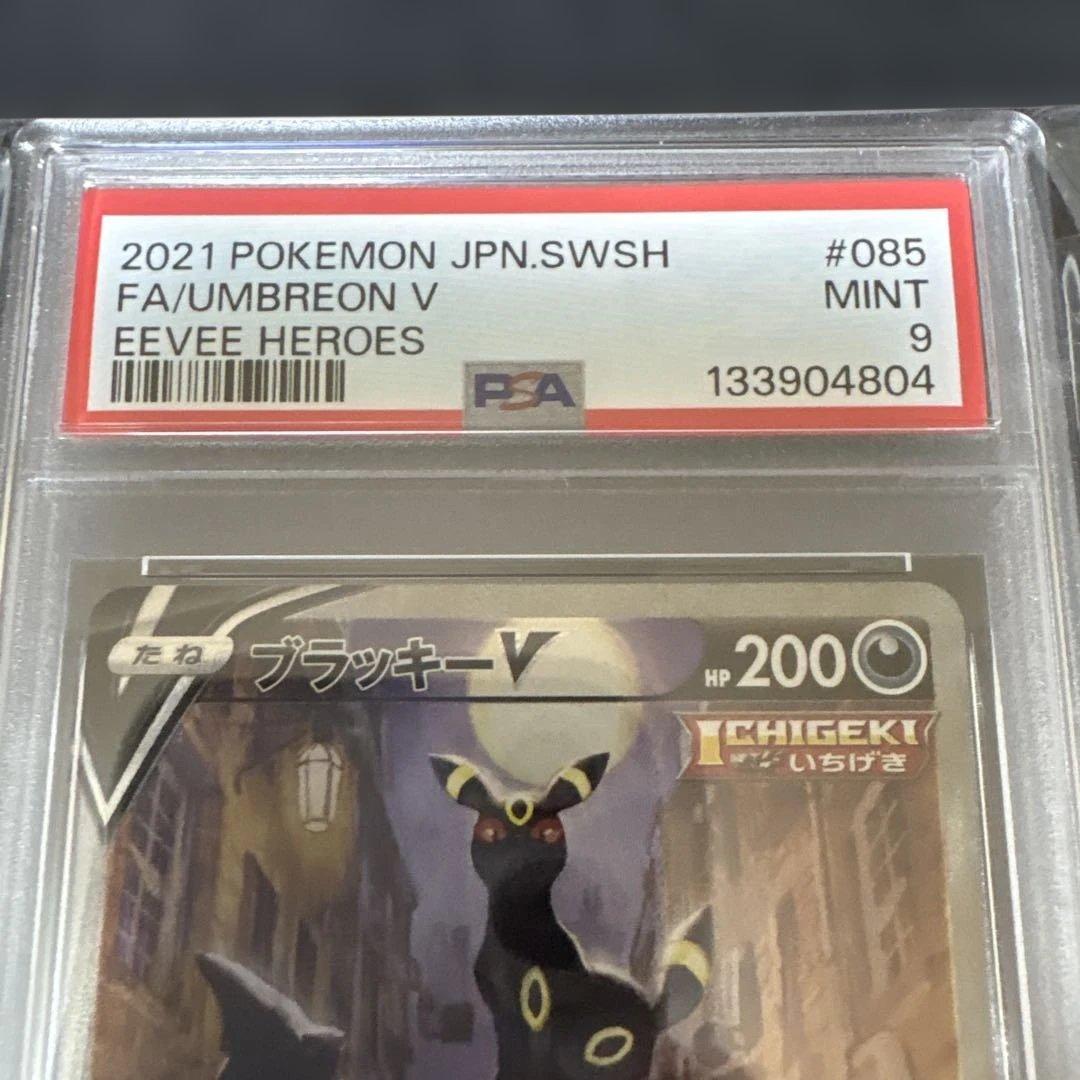 ブラッキーV sa PSA9 イーブイヒーローズ　s6a 085/069