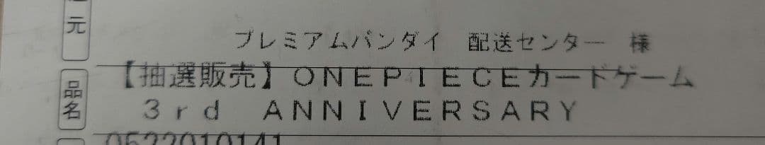 ONE PIECE カードゲーム 3rd ANNIVERSARY未開封