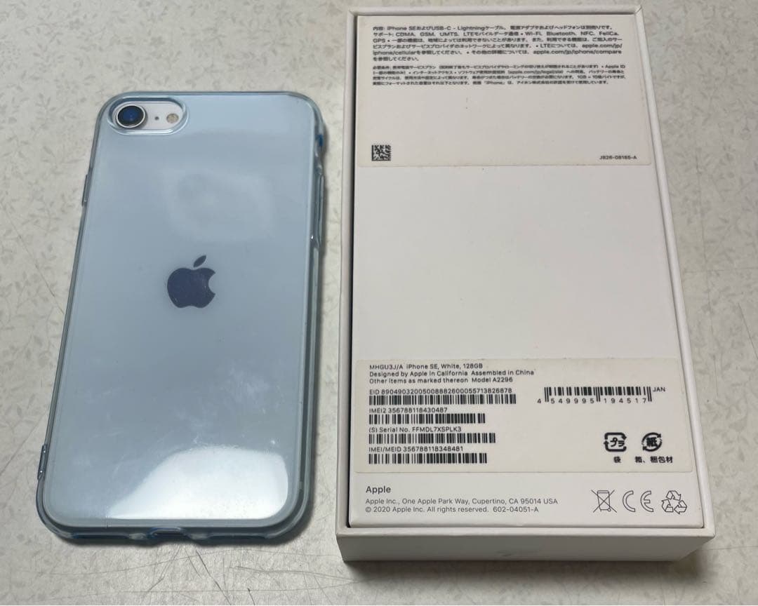 Apple iPhone SE (第2世代) ホワイト 128GB SIMフリー