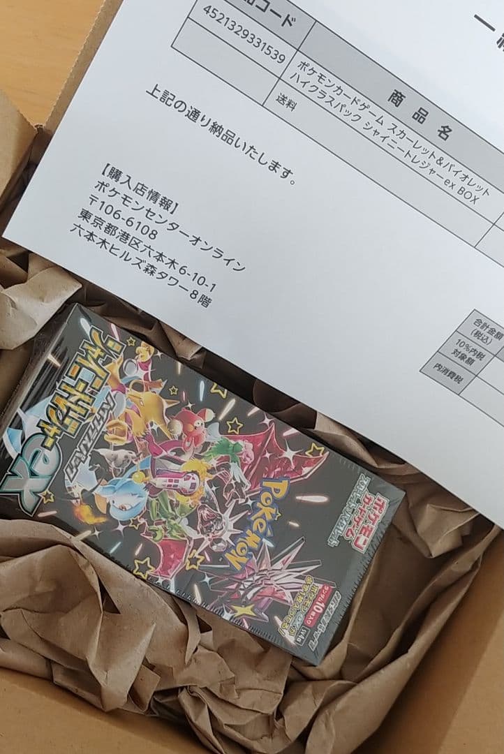 ポケモンカード シャイニートレジャーex シュリンク付 1BOX