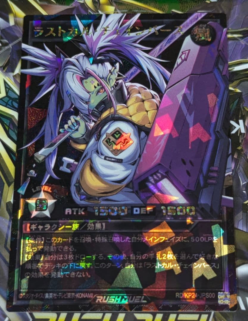 オーバーラッシュ　遊戯王　深淵のオーバーフォース　ラストカル・チェインバース