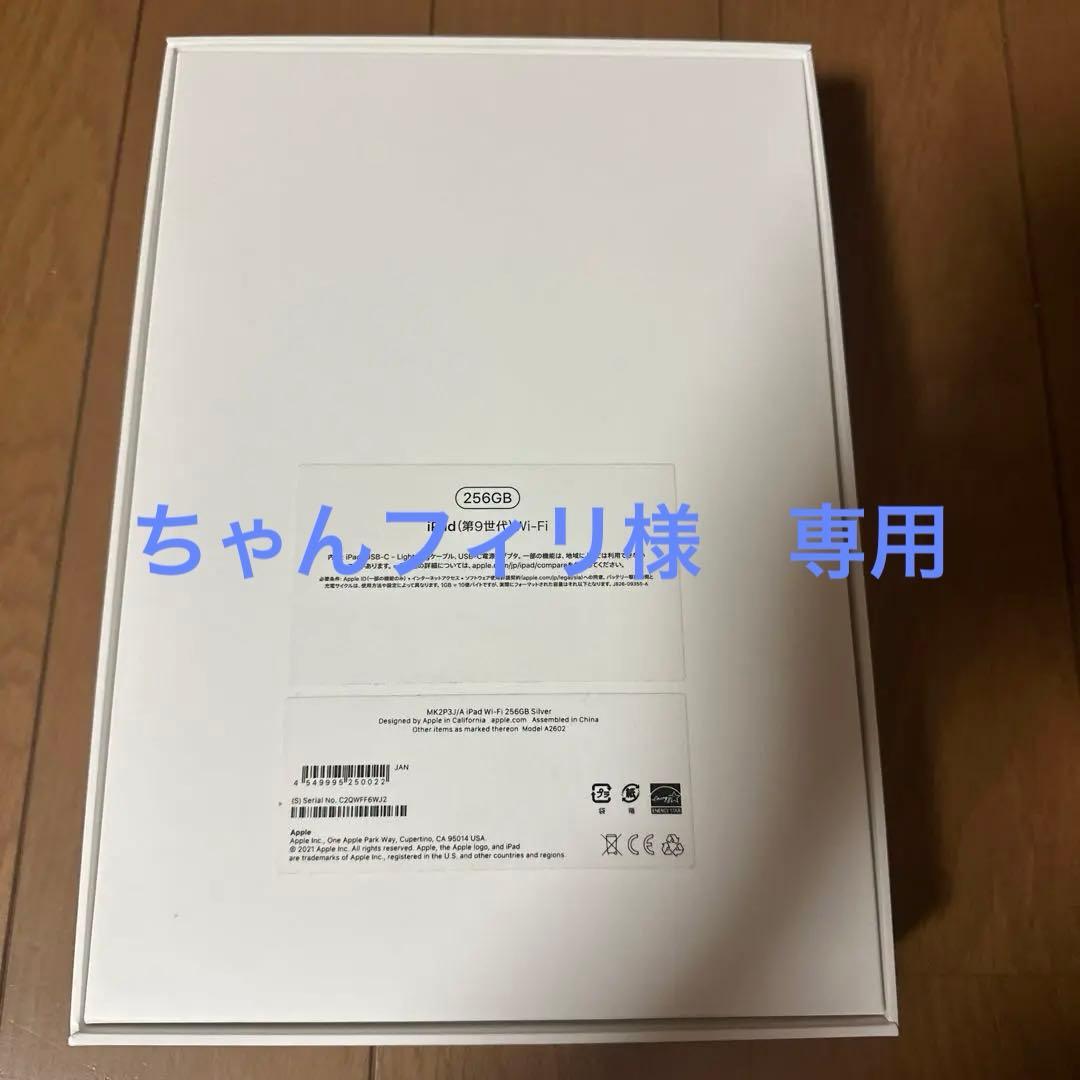 ちゃんフィリ　Apple iPad (第9世代) 256GB シルバー本体