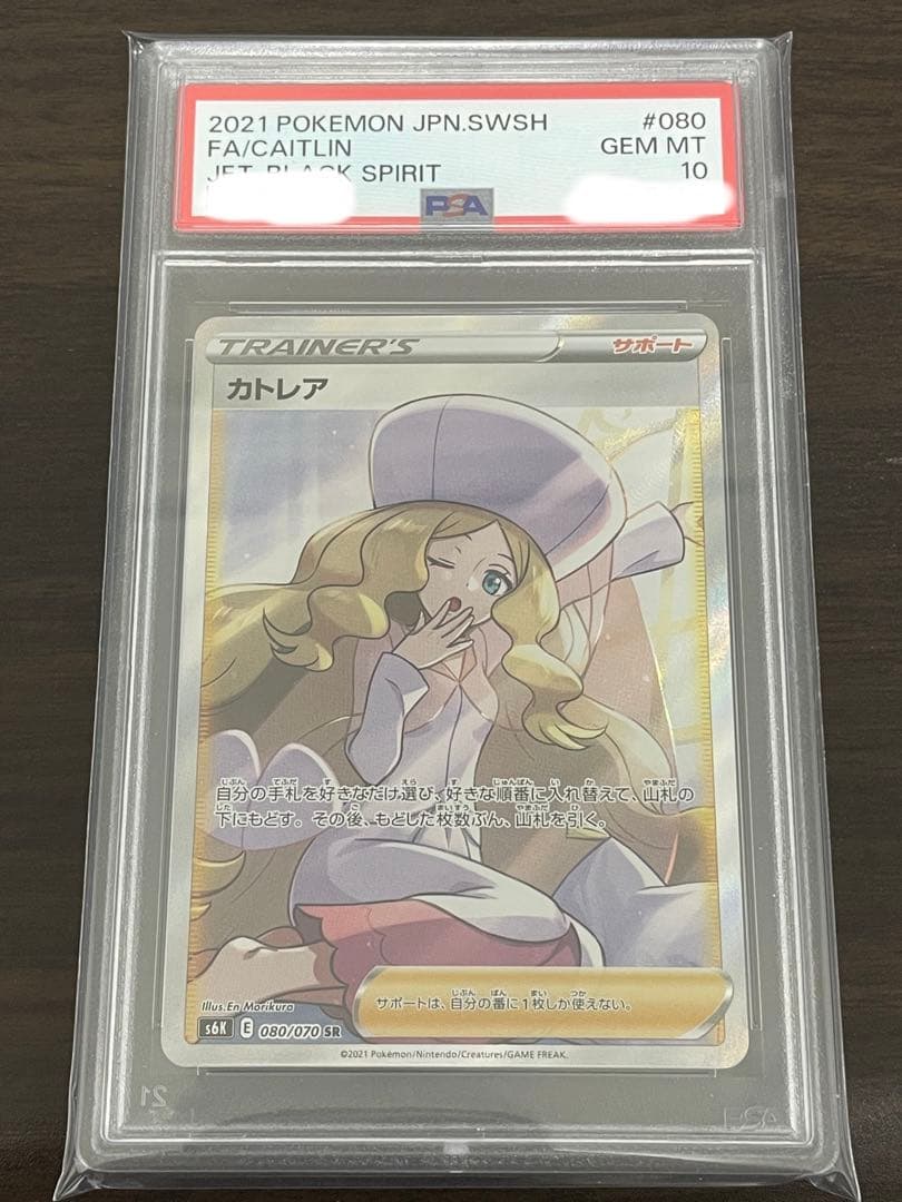 ポケモンカード　カトレア SR PSA10