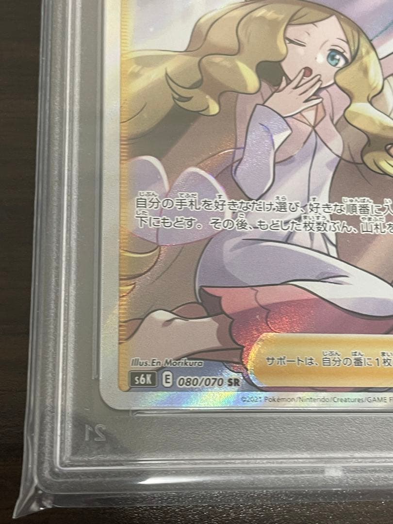 ポケモンカード　カトレア SR PSA10