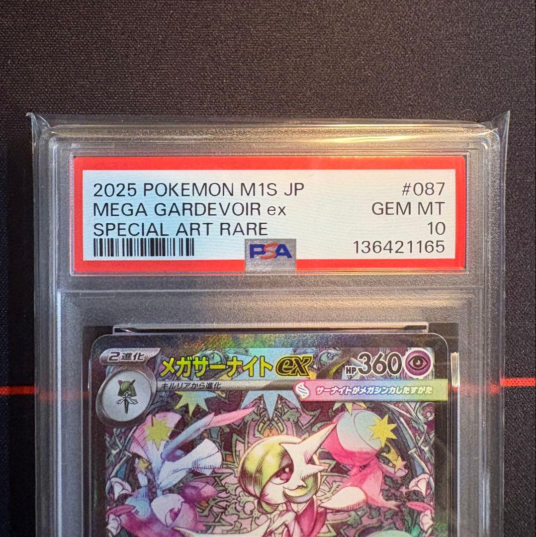 メガサーナイトex SAR PSA10 087/063 メガシンフォニア