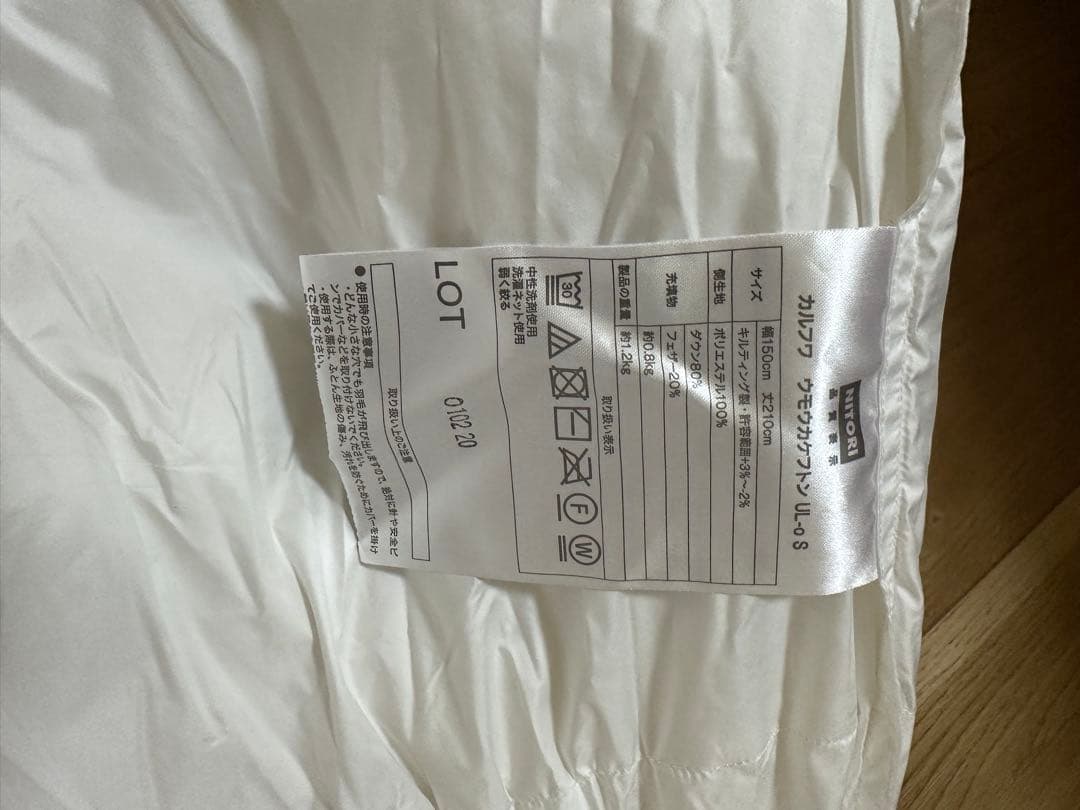 ニトリ　羽毛布団