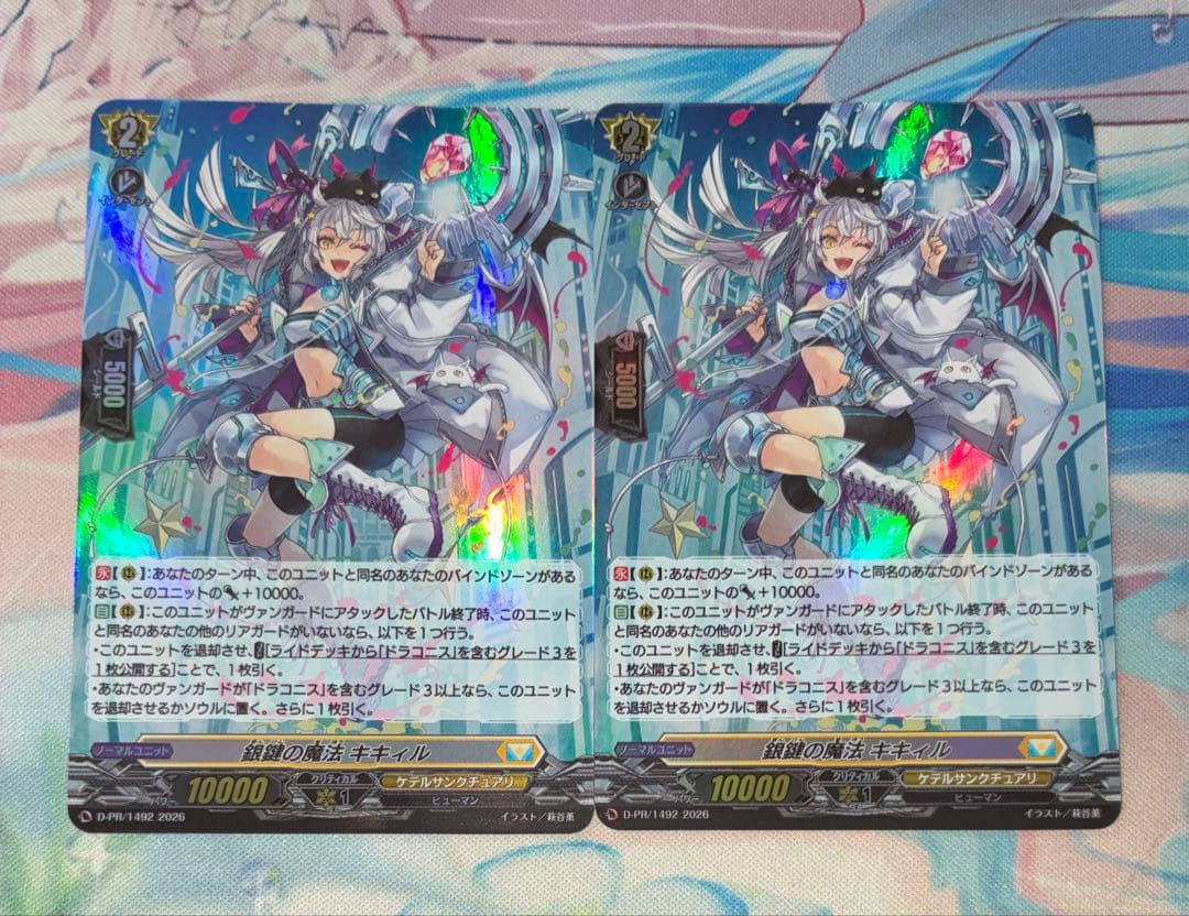 ヴァンガード 銀鍵の魔法 キキィル　ホイル ホロ　2枚セット