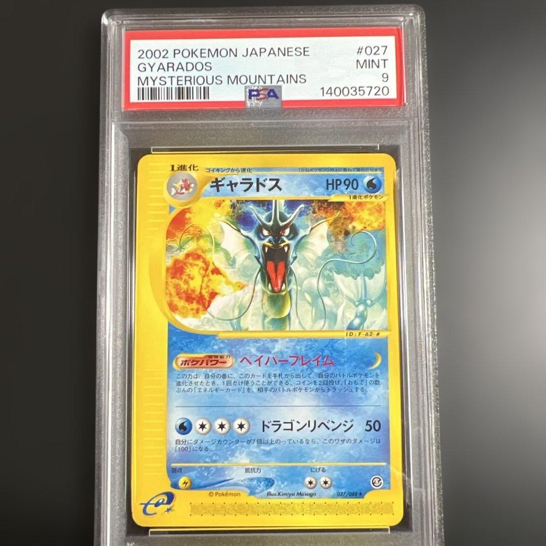 【PSA9】ポケモンカードｅ　ギャラドス　ノンキラ　神秘なる山
