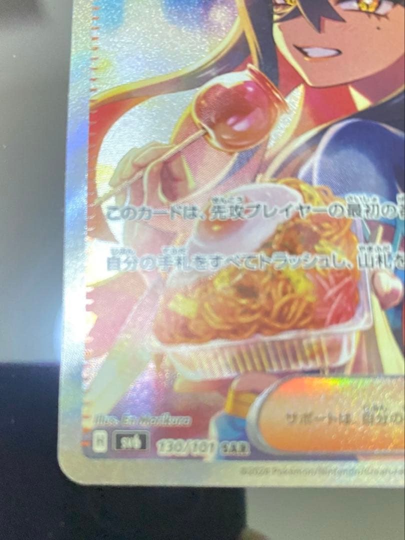 ゼイユ SAR 130/101