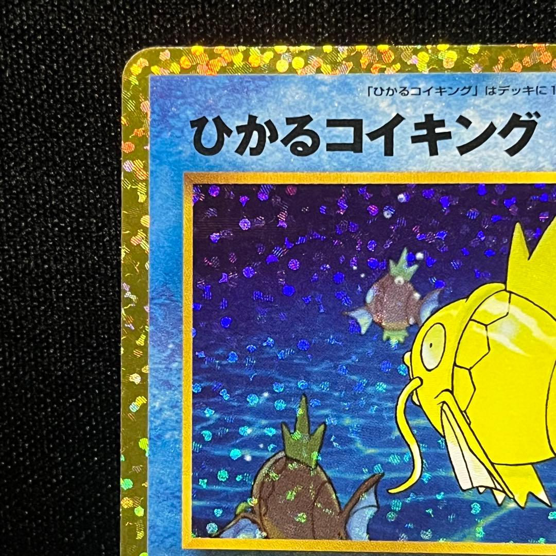 ポケモンカード　ひかるコイキング 25th プロモ