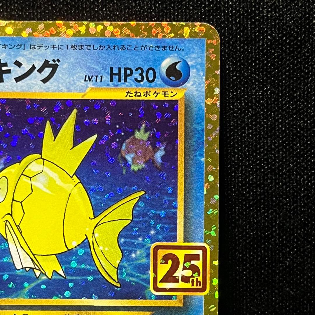 ポケモンカード　ひかるコイキング 25th プロモ