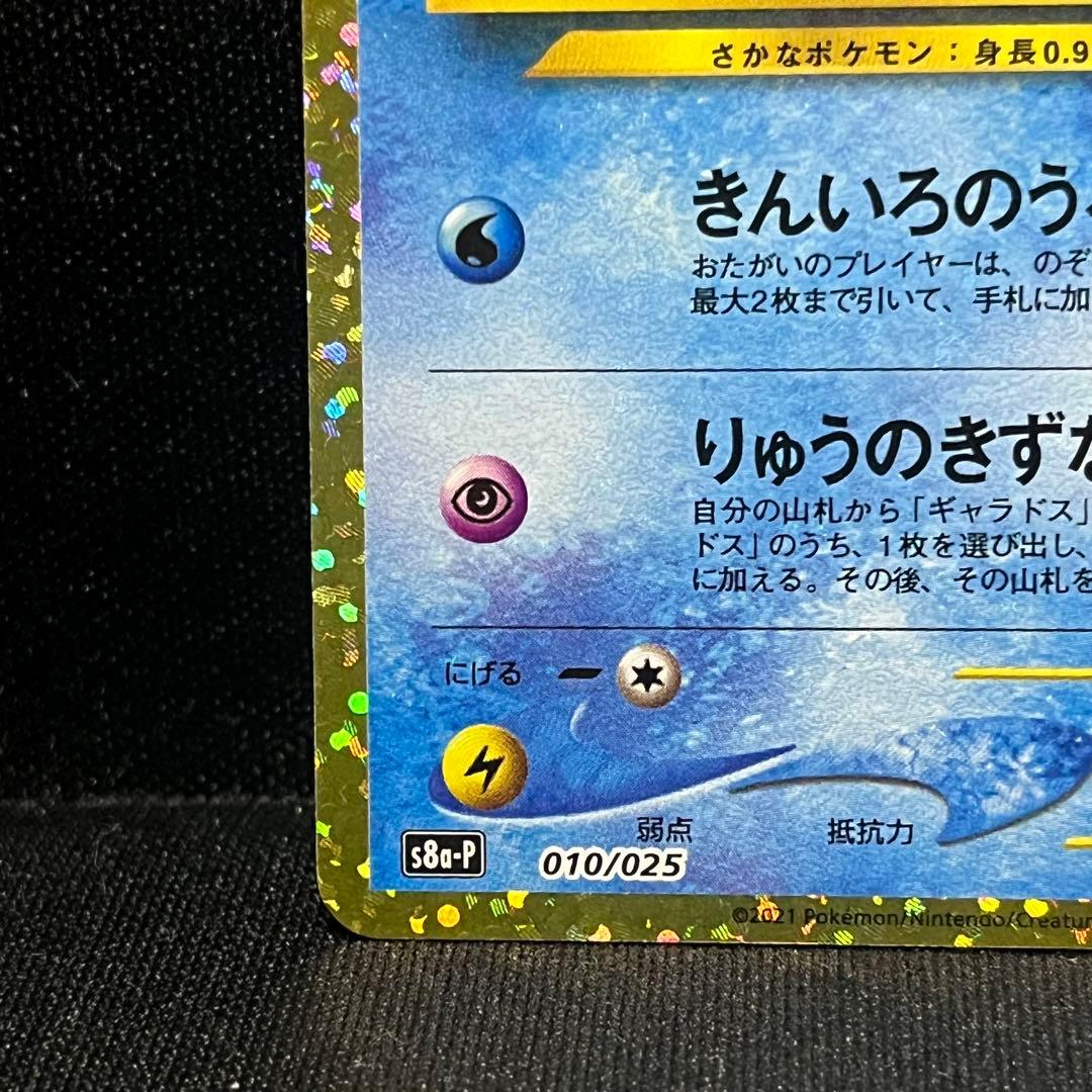 ポケモンカード　ひかるコイキング 25th プロモ