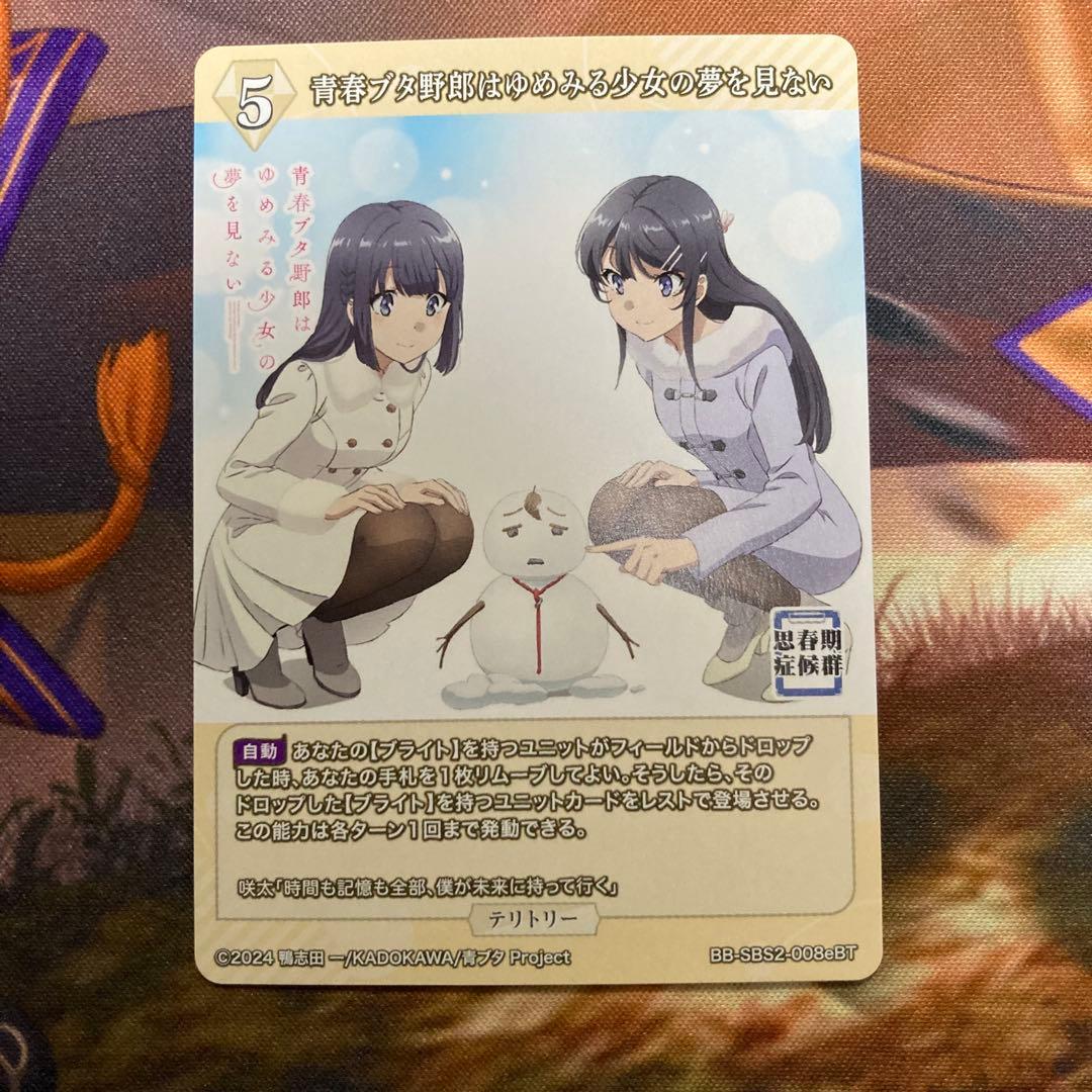 ビルディバイド 青春ブタ野郎 BT 牧之原翔子