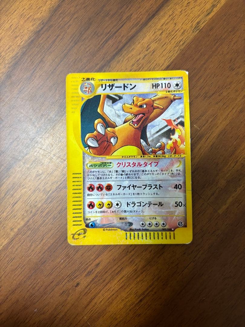 s*s様 【年末最終セール】リザードン ☆ 拡張パック第5弾 神秘なる山 089