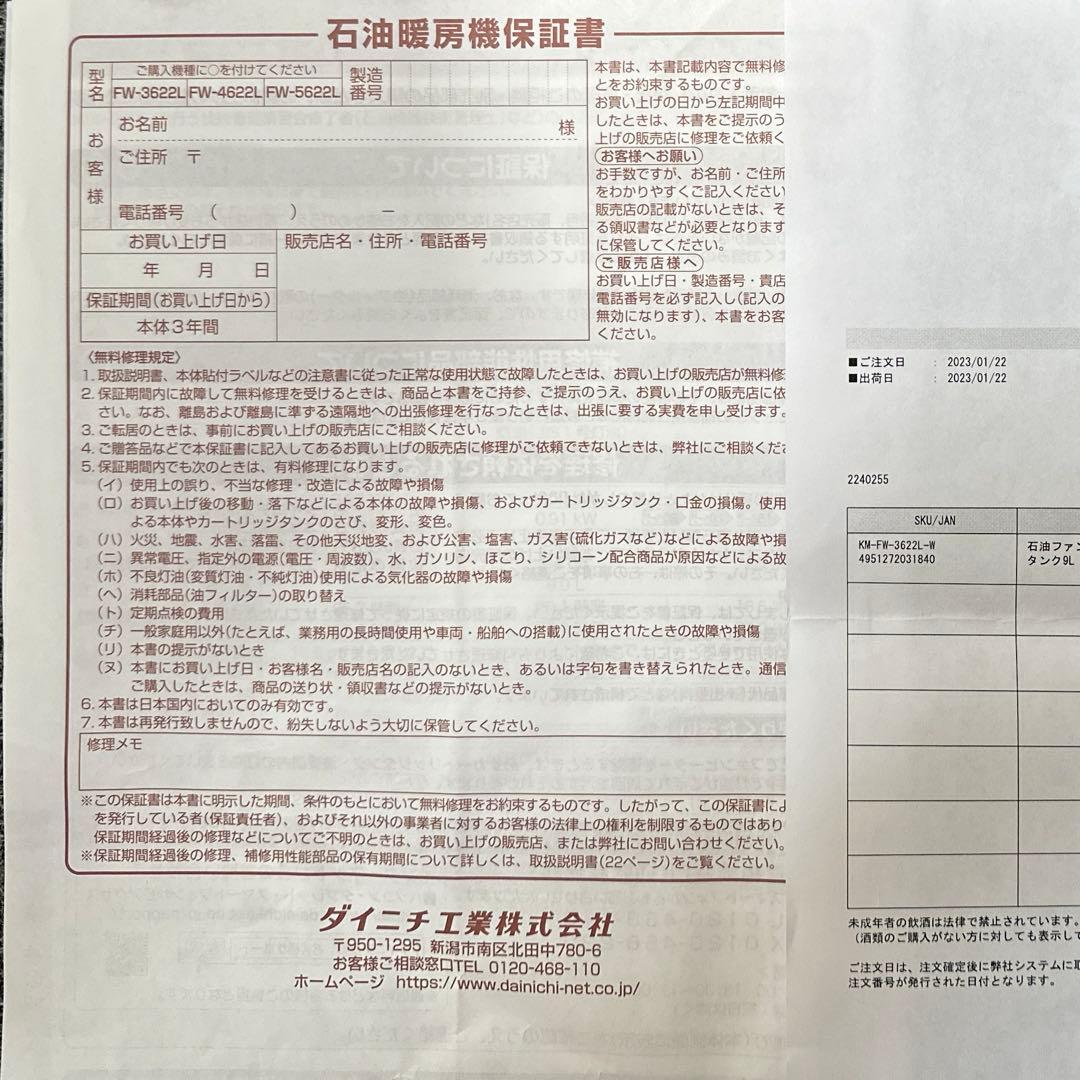 ダイニチ FW-3622L 石油ファンヒーター