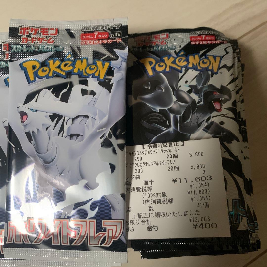 ブラックボルト　ホワイトフレア　ポケモンカード