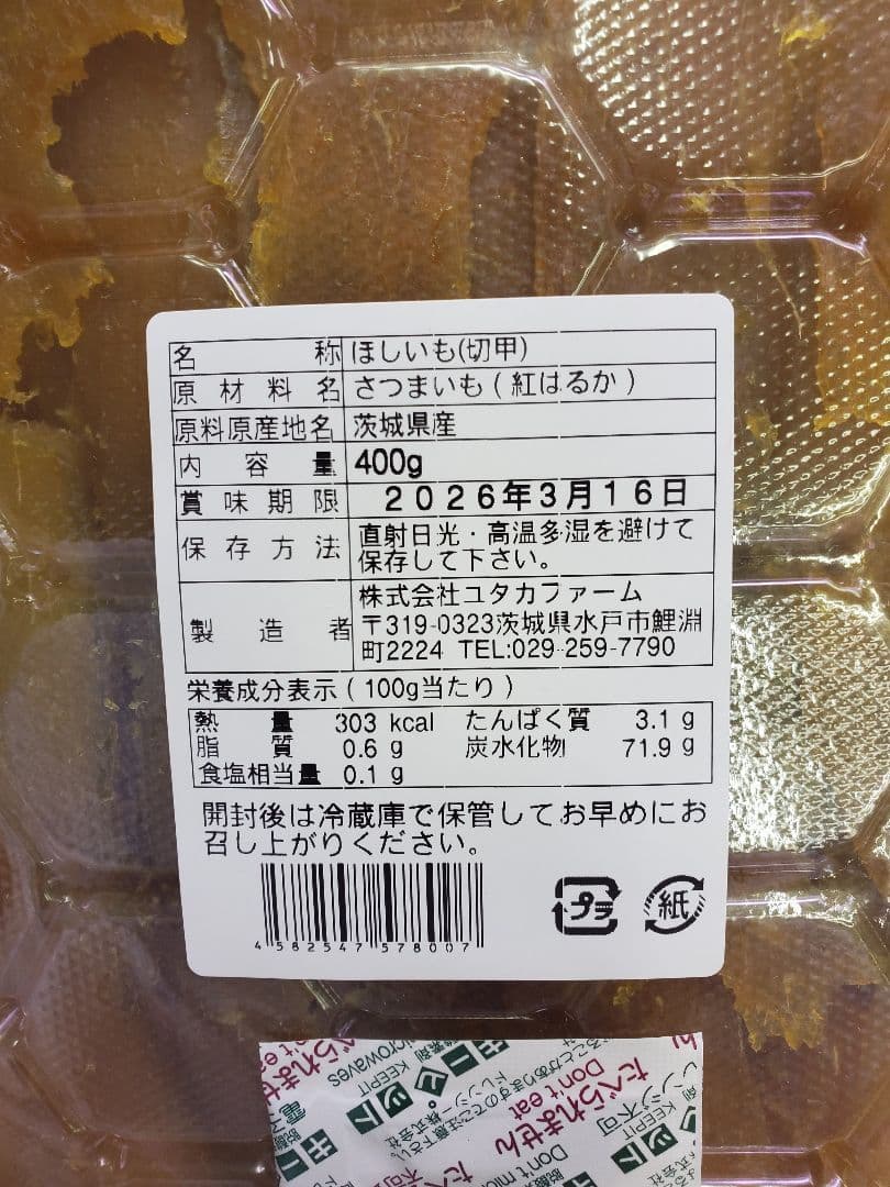 ぷーちゃんページです。茨城県産　紅はるか　ほしいも