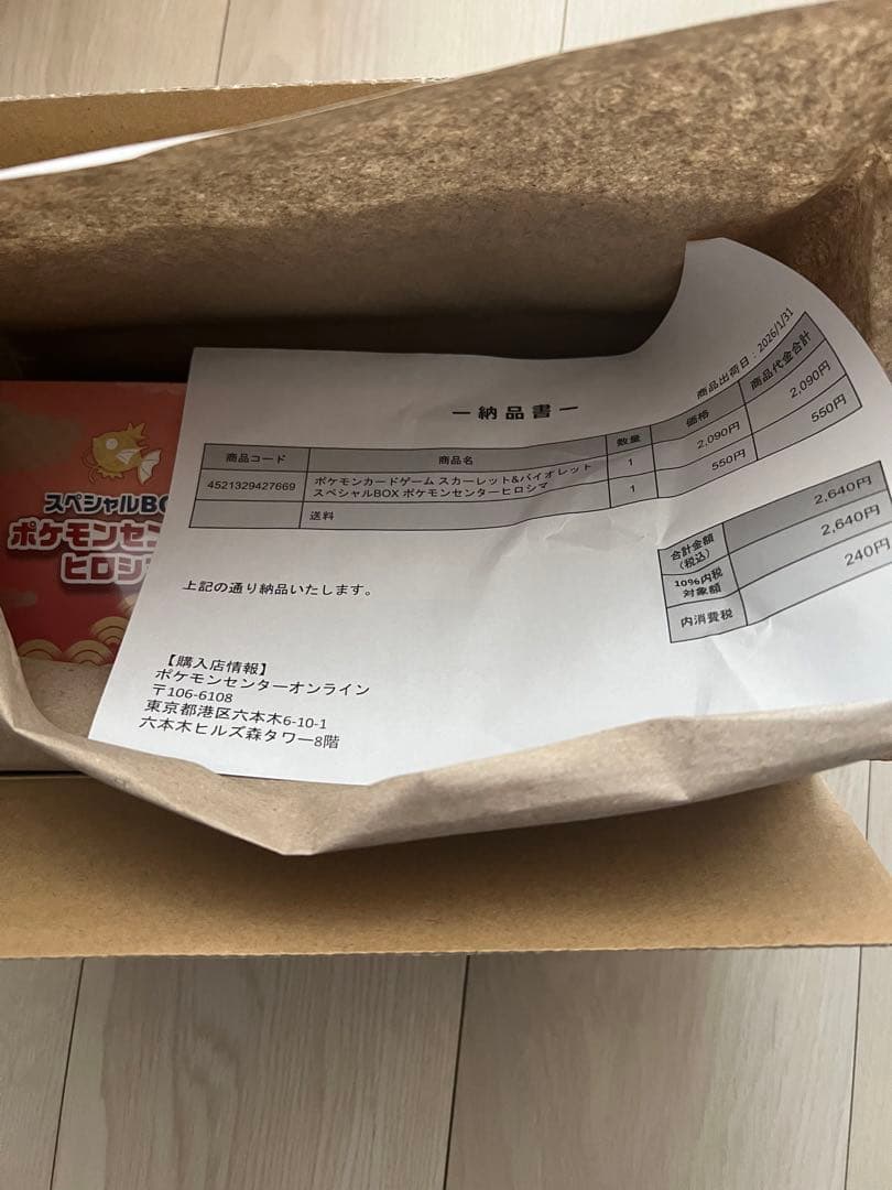 ポケモンカードゲーム ポケモンセンターヒロシマ　スペシャルBOX