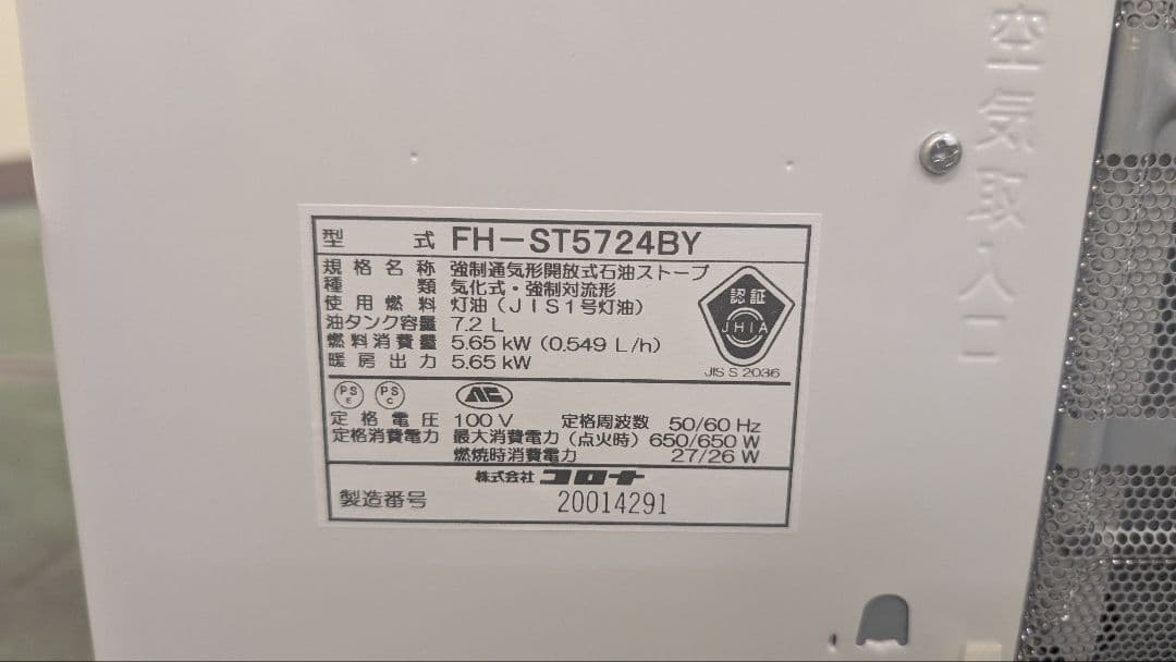 コロナ 石油ファンヒーター FH-ST5724BY