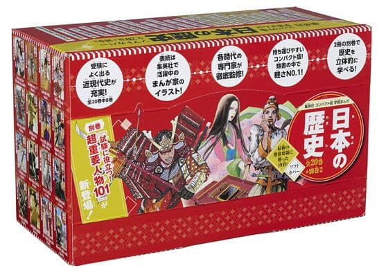 集英社 コンパクト版 学習まんが 日本の歴史 全巻セット(全20巻+別巻2)