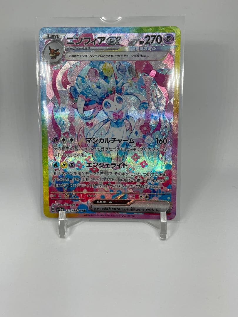 M*g様 ニンフィアex SAR SV8a テラスタルフェスex 212/187