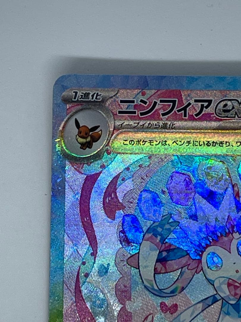 M*g様 ニンフィアex SAR SV8a テラスタルフェスex 212/187