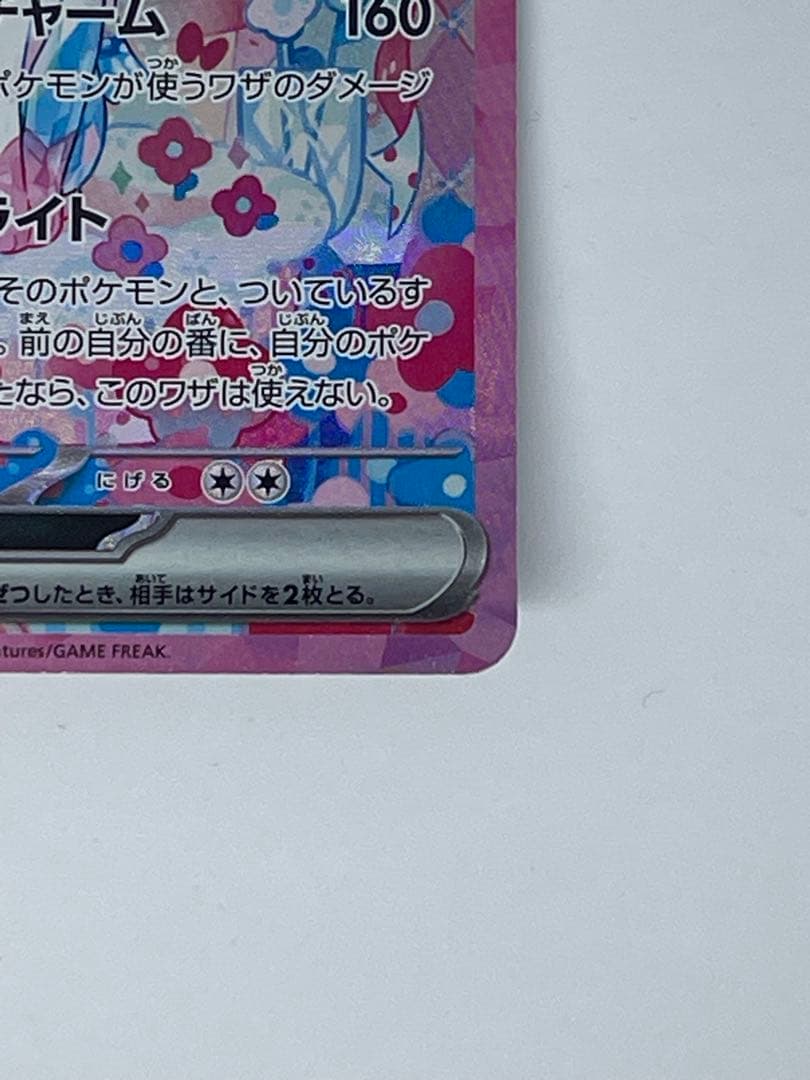 M*g様 ニンフィアex SAR SV8a テラスタルフェスex 212/187