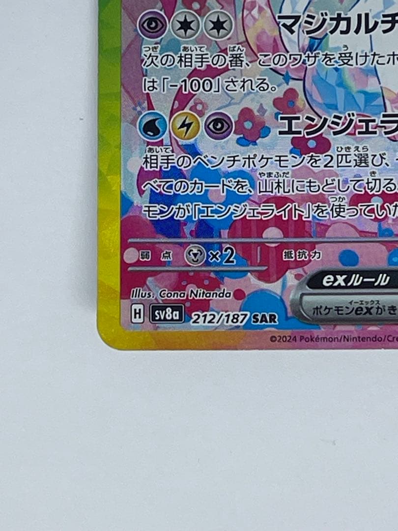 M*g様 ニンフィアex SAR SV8a テラスタルフェスex 212/187