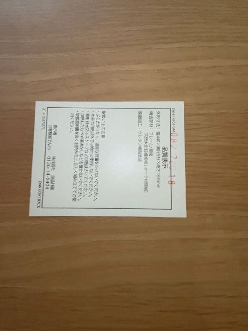 a*i様 無印良品 木製コートハンガー　ラバーウッド材