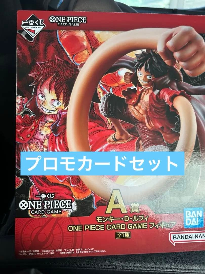 ワンピース　一番くじ A賞 ルフィ フィギュア　プロモカード　セット
