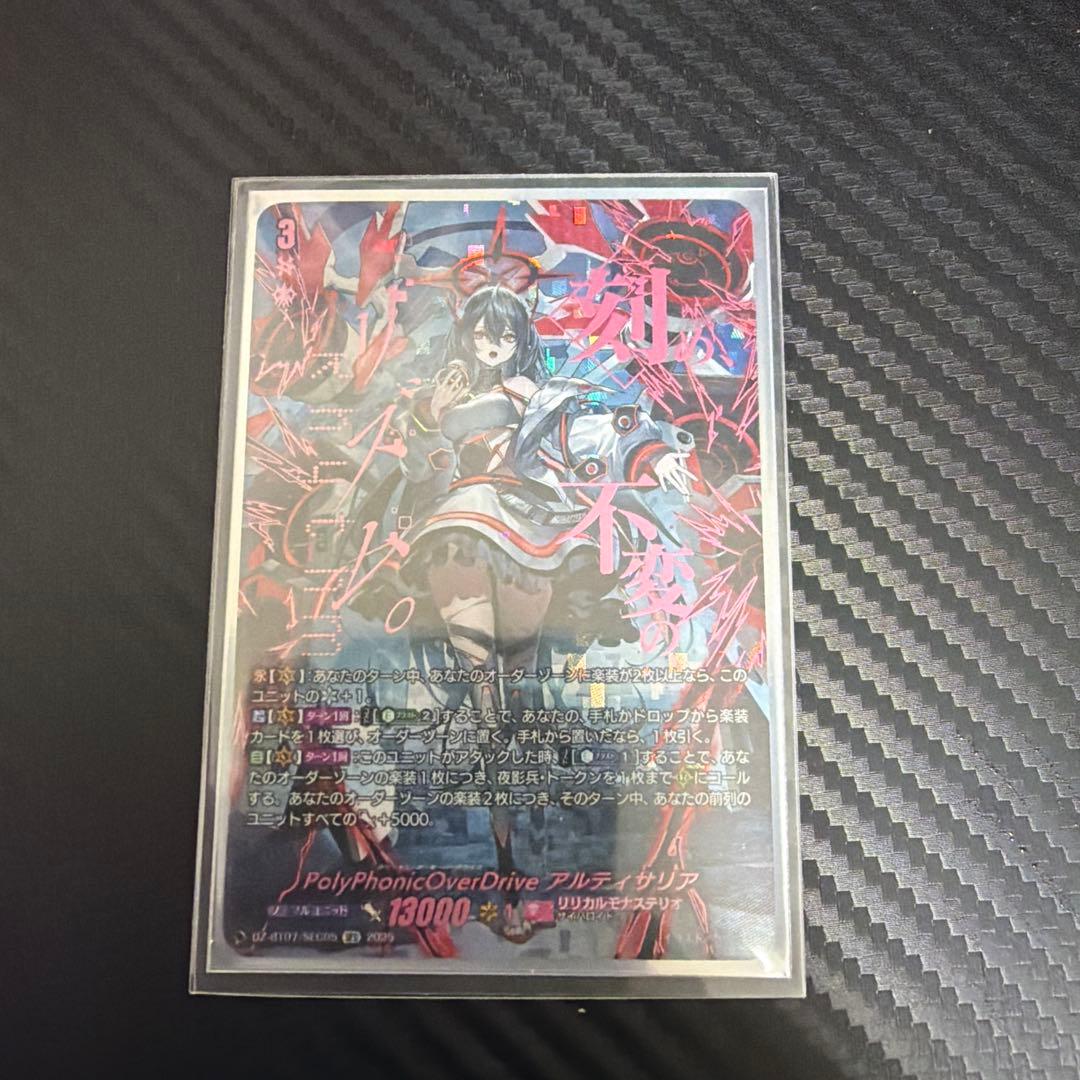 ヴァンガード アルティサリアSEC