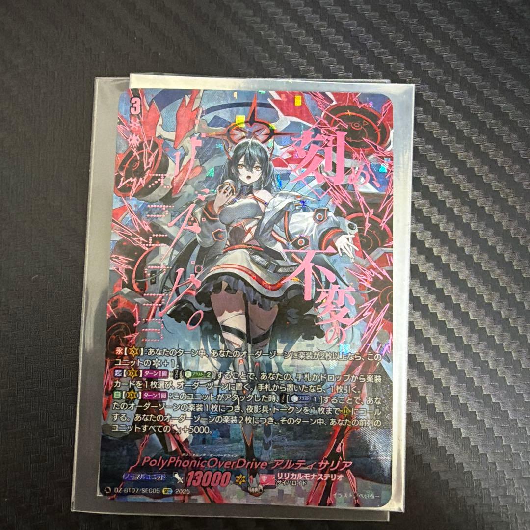 ヴァンガード アルティサリアSEC