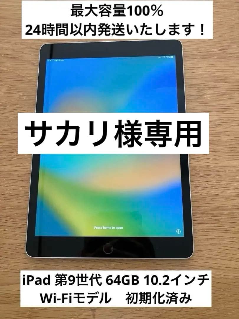 iPad第9世代Wi-Fiモデル スペースグレー 10.2インチ Apple