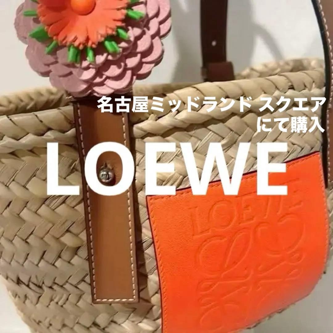 ロエベ　かごバッグ　保存袋 スモール　カゴ　鞄　バスケット