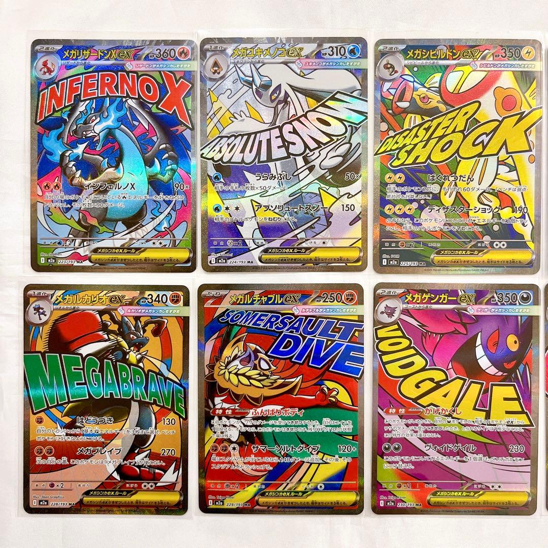 ポケモンカード maコンプリート 10種 メガドリーム pokemon