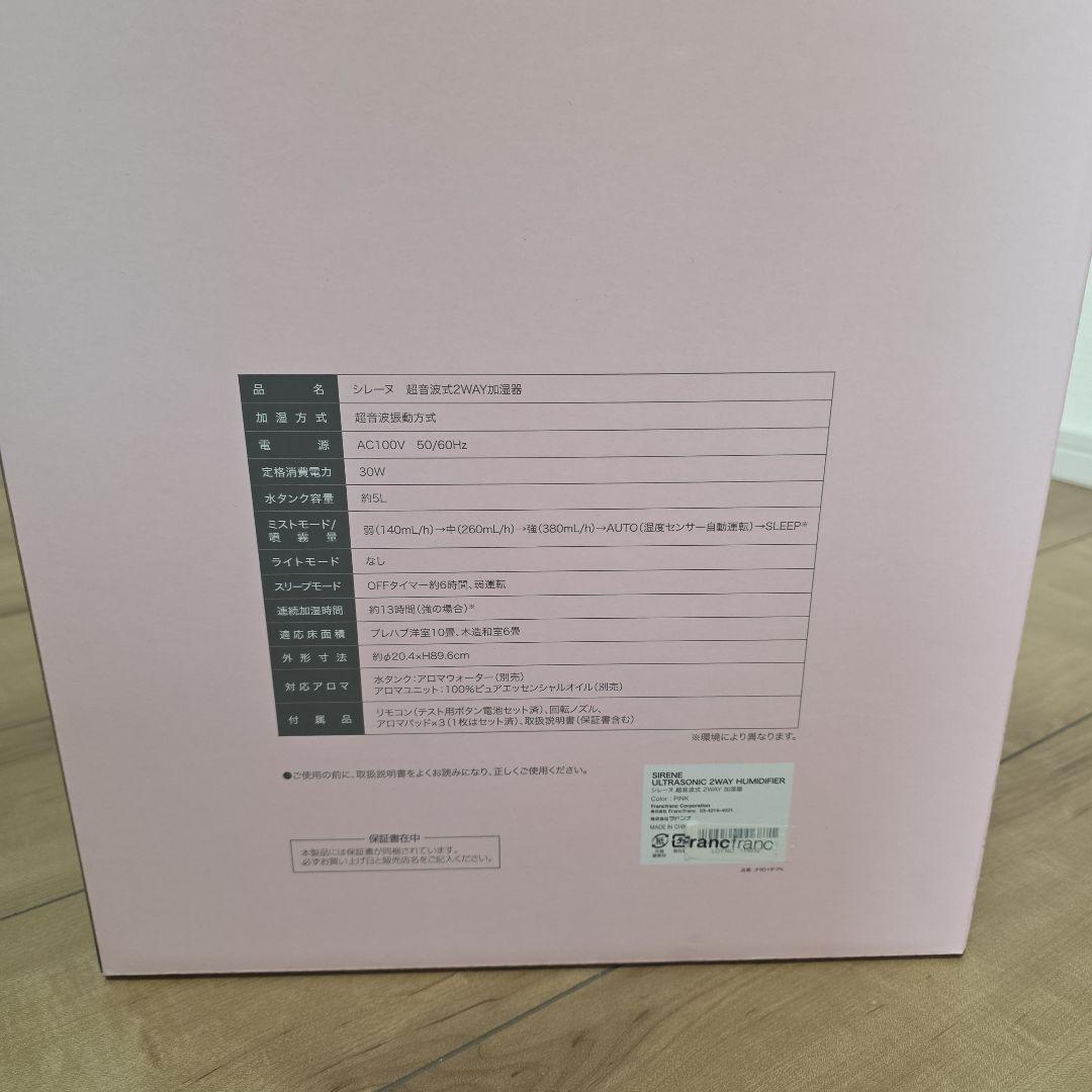 フランフランSIRENE 超音波 2WAY加湿器