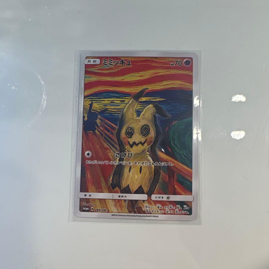 ミミッキュ ポケモンカード