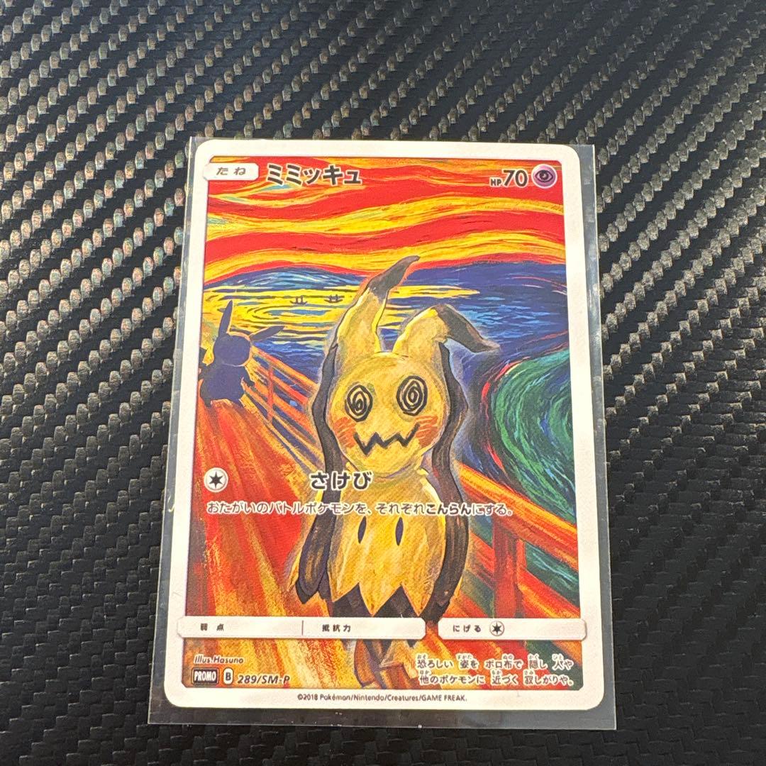 ミミッキュ ポケモンカード