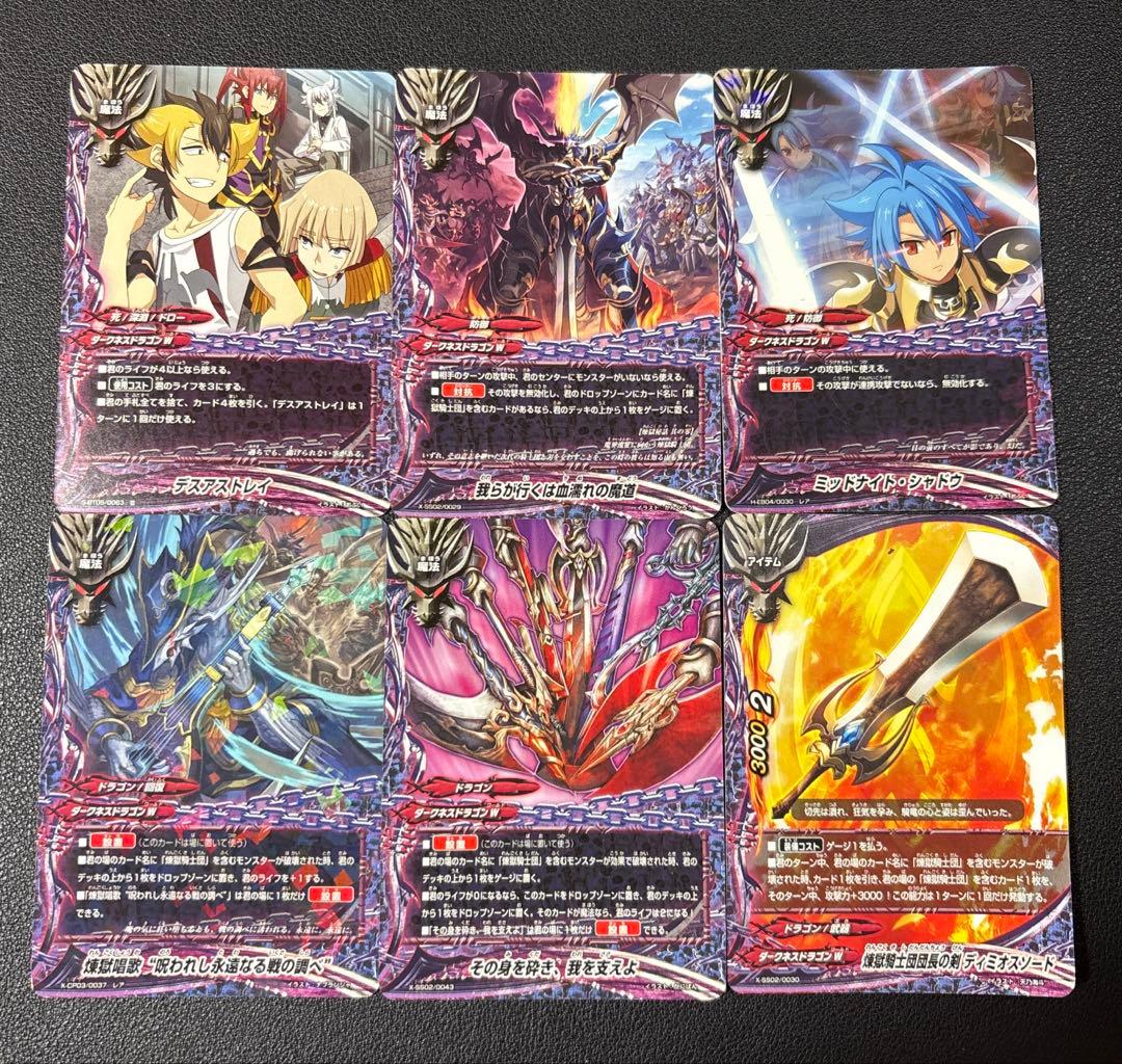 バディファイト　煉獄騎士団　オルコスソード　デッキ