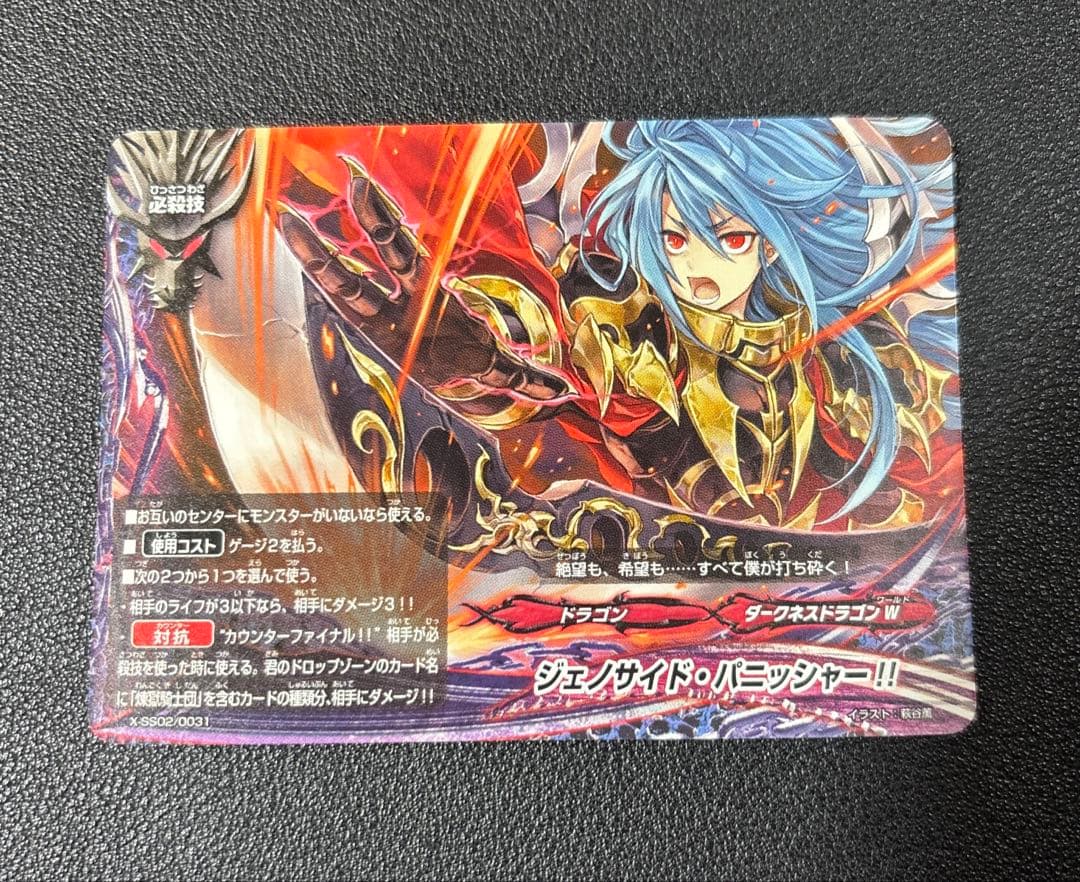 バディファイト　煉獄騎士団　オルコスソード　デッキ