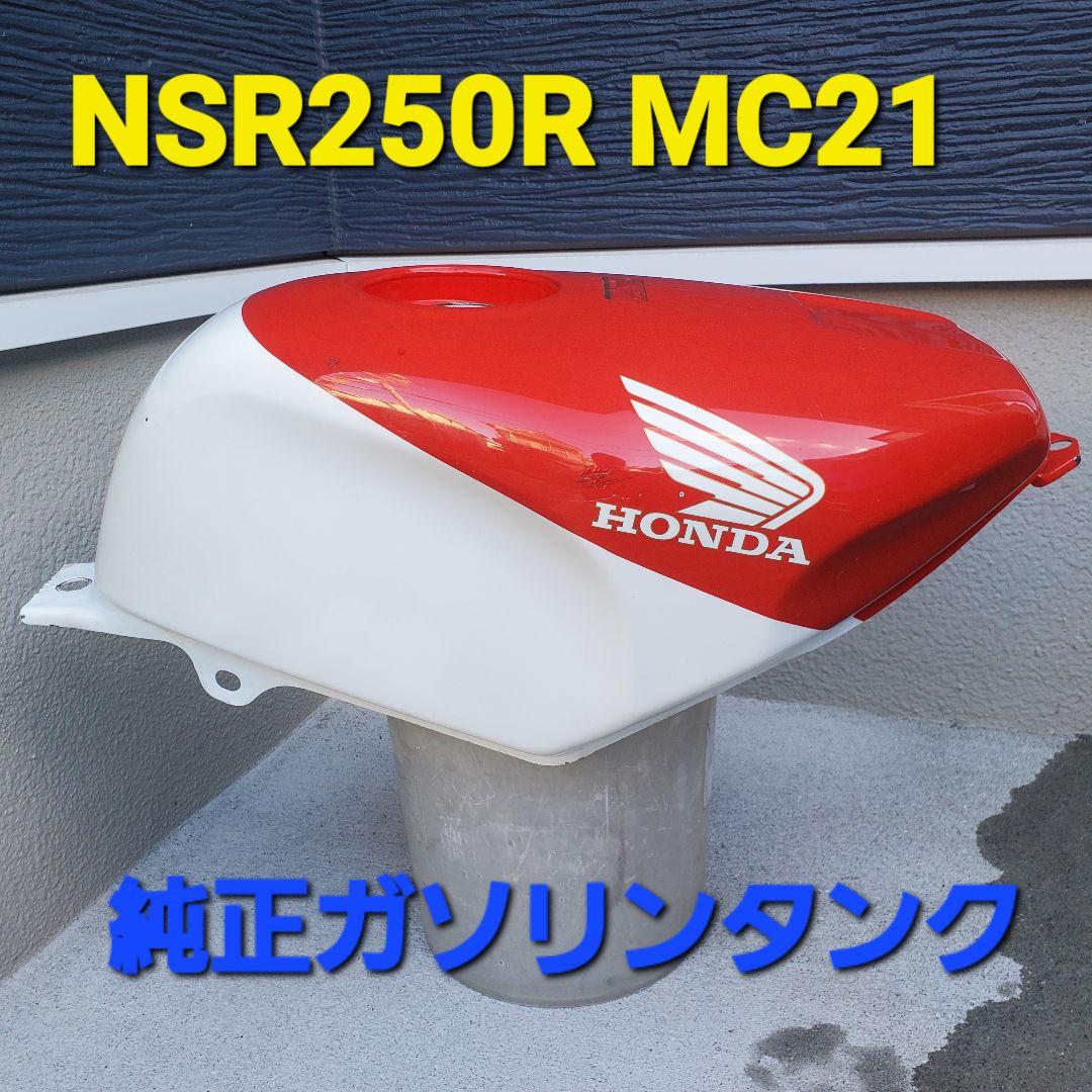 【凹みなし！】HONDA NSR250R MC21 純正ガソリンタンク