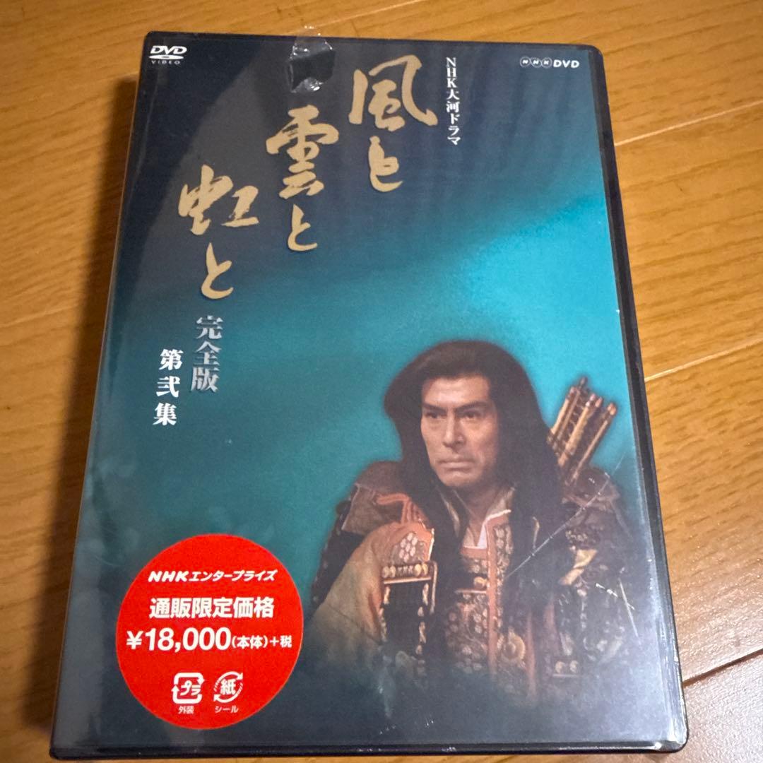 風と雲と虹と 完全版 第五集