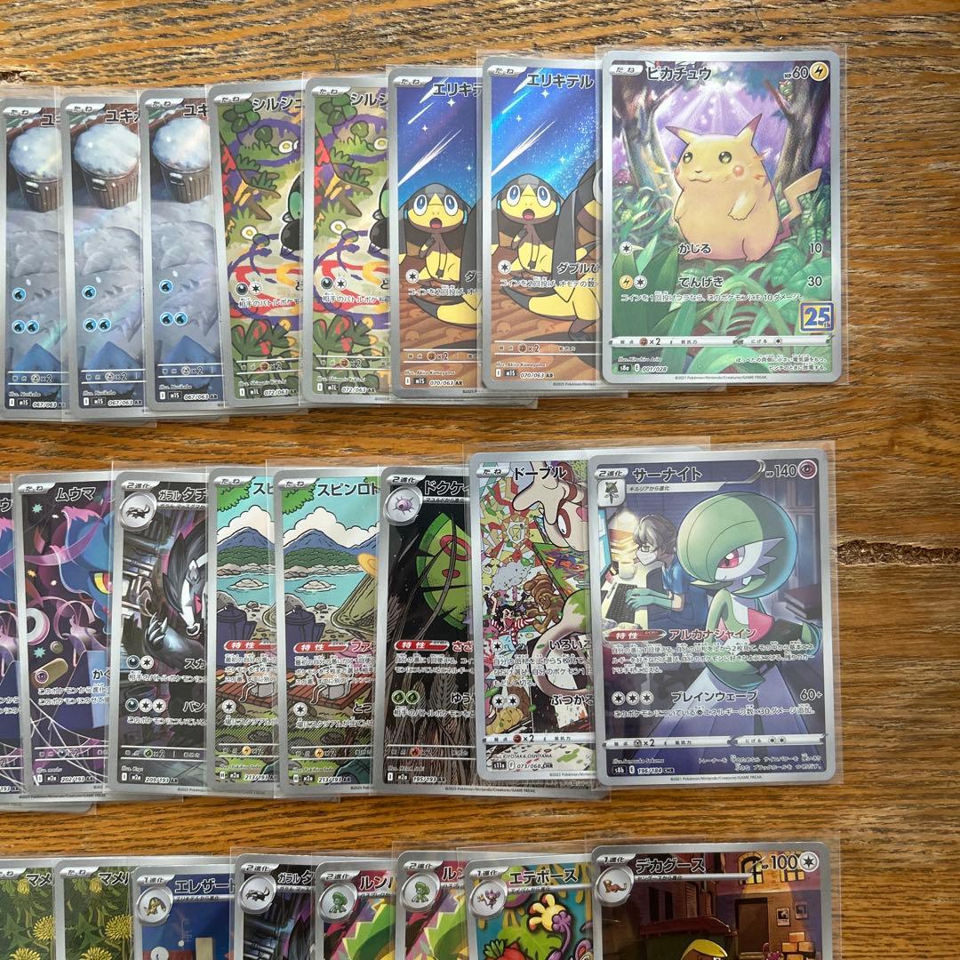 【AR CHRのみ100枚】ピカチュウ　25th、サーナイト、デカグース⑥