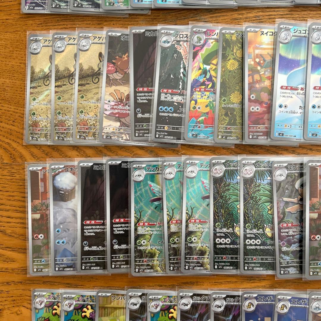 【AR CHRのみ100枚】ピカチュウ　25th、サーナイト、デカグース⑥