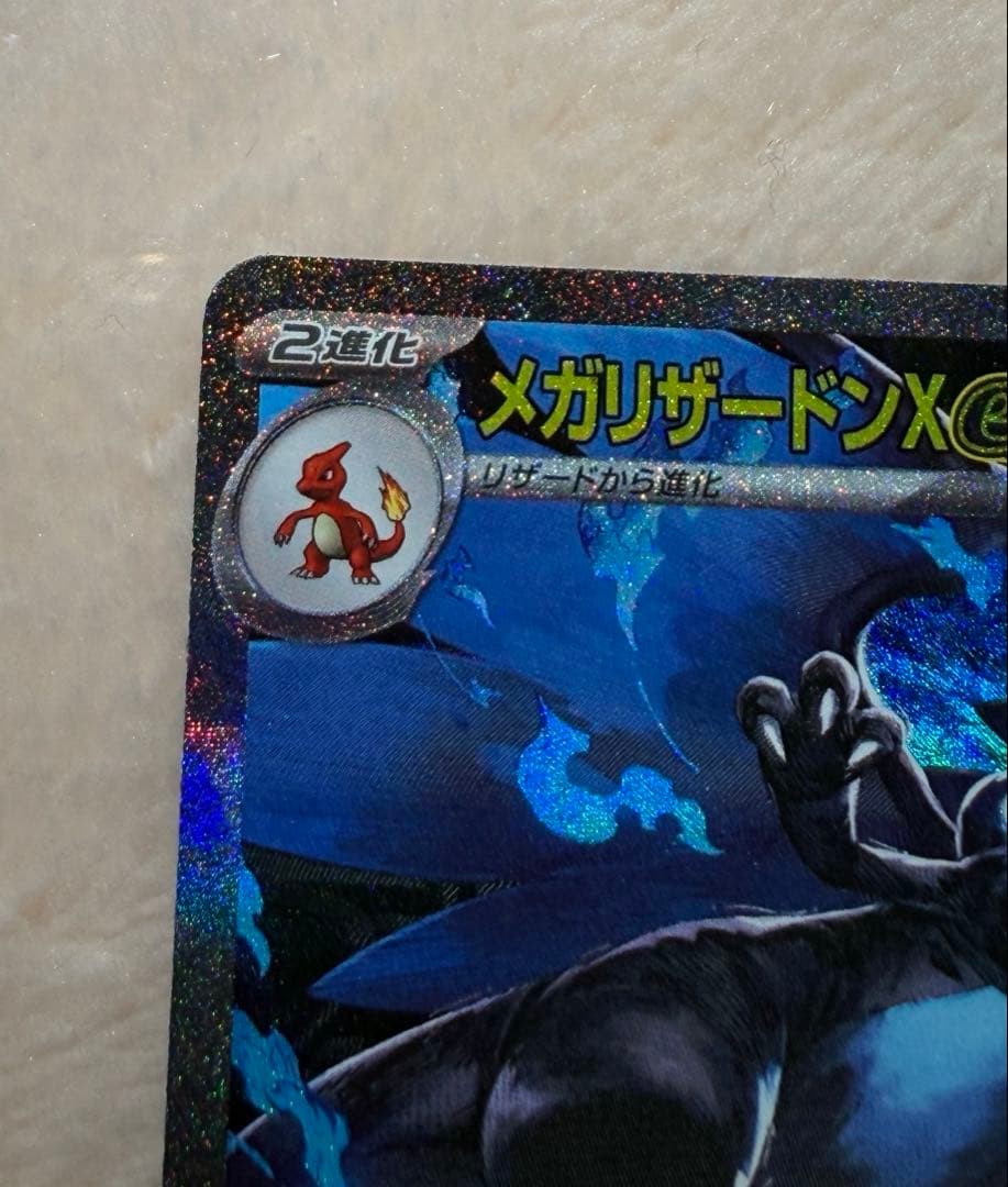 美品　メガリザードンex SAR 110/080 A