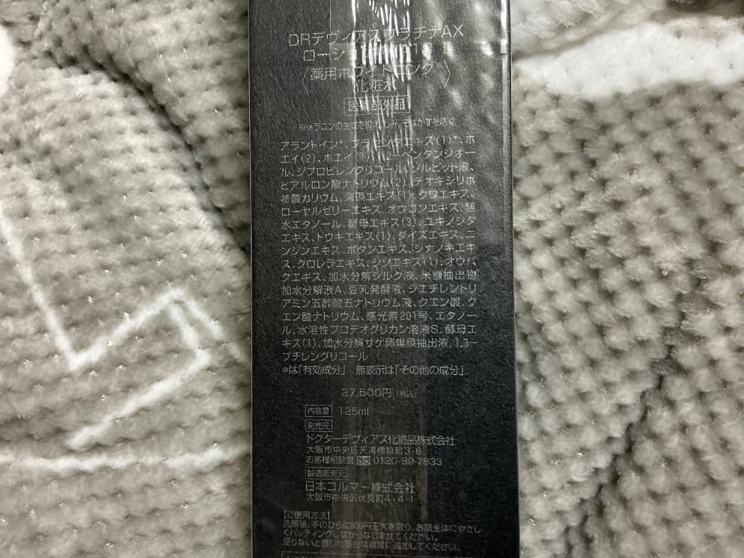 ドクターデヴィアス　プラチナAXⅡローションAHA18