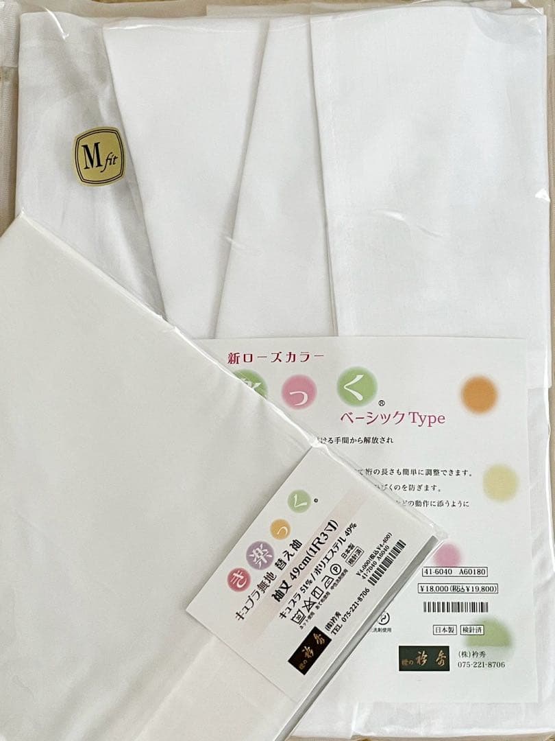 衿秀 き楽っく M fitサイズ セット 長襦袢　替袖付 【袷用】
