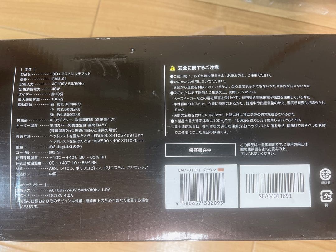 ドクターエア 3DエアストレッチマットEAM-01